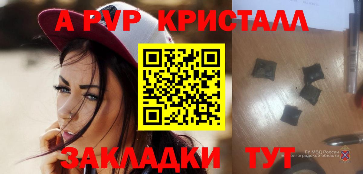 Alpha PVP Crystall  A-PVP Crystall  Вход с VPN  Набережные Челны  А ПВП СК 