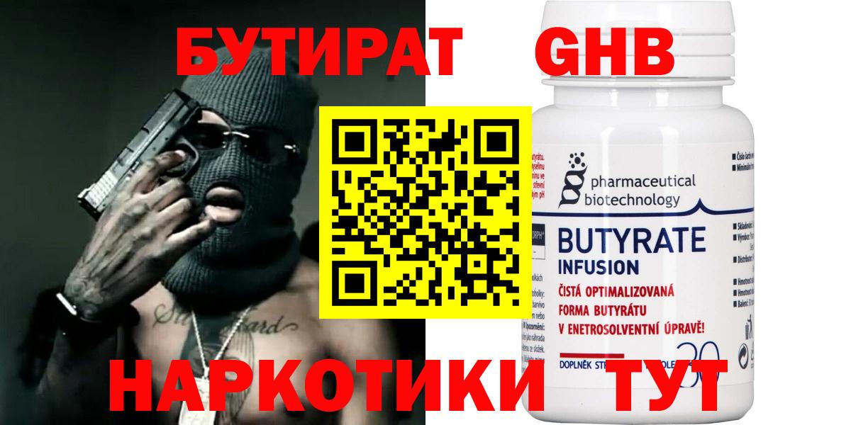 Бутират BDO 33% Набережные Челны