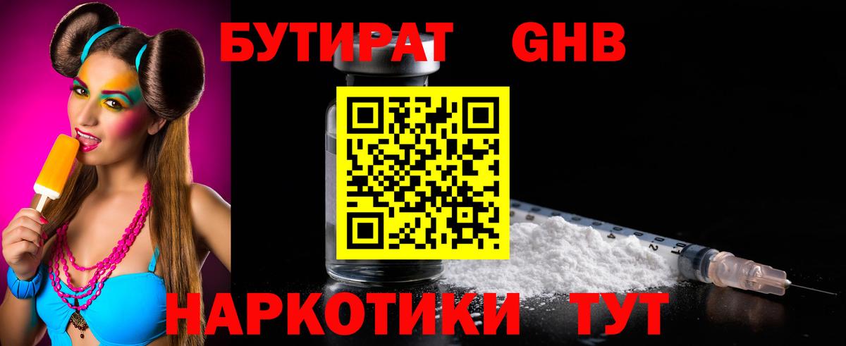 Набережные Челны  БУТИРАТ жидкий экстази  Вход с VPN 