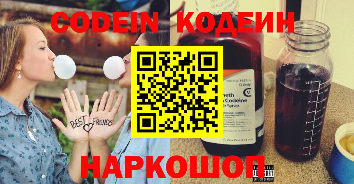 хочу наркоту  Кодеиновый сироп Lean напиток Lean (лин)  Вход с VPN  Набережные Челны  Кодеин напиток Lean (лин) 