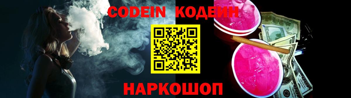 Codein Purple Drank Набережные Челны