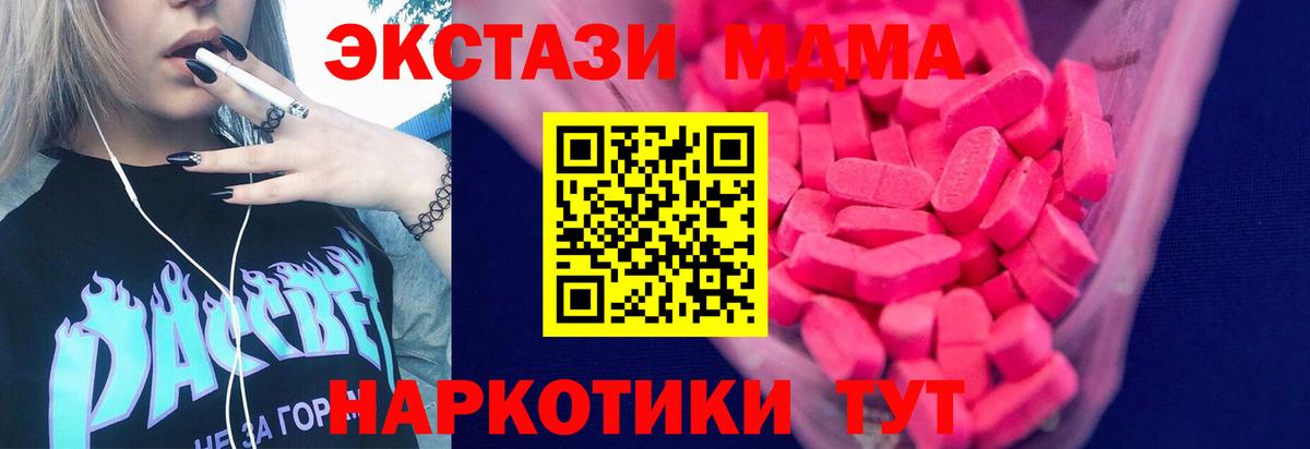 ЭКСТАЗИ 280 MDMA  Вход с VPN  omg как зайти  Набережные Челны  Экстази 
