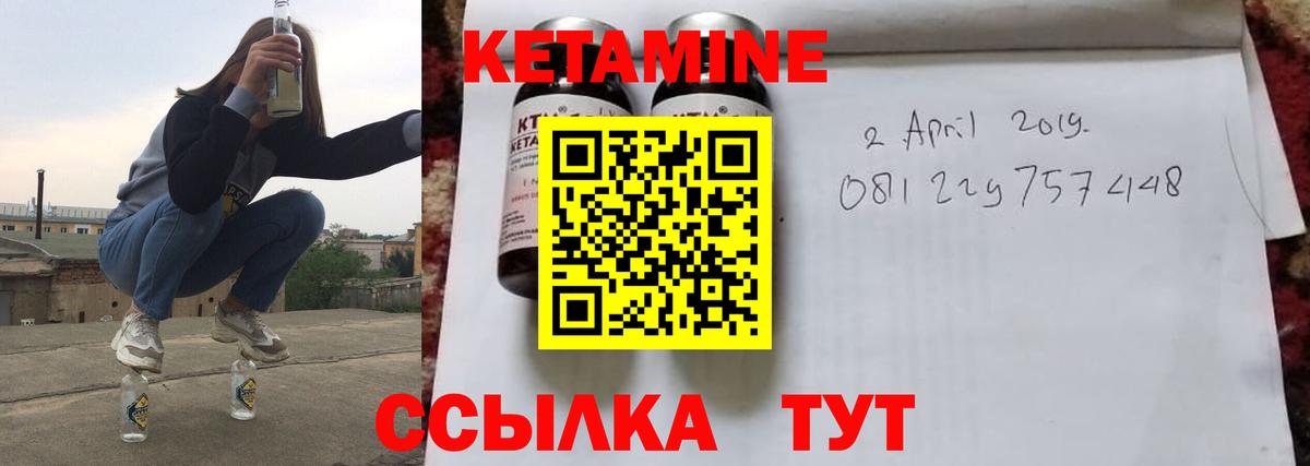 КЕТАМИН VHQ Набережные Челны