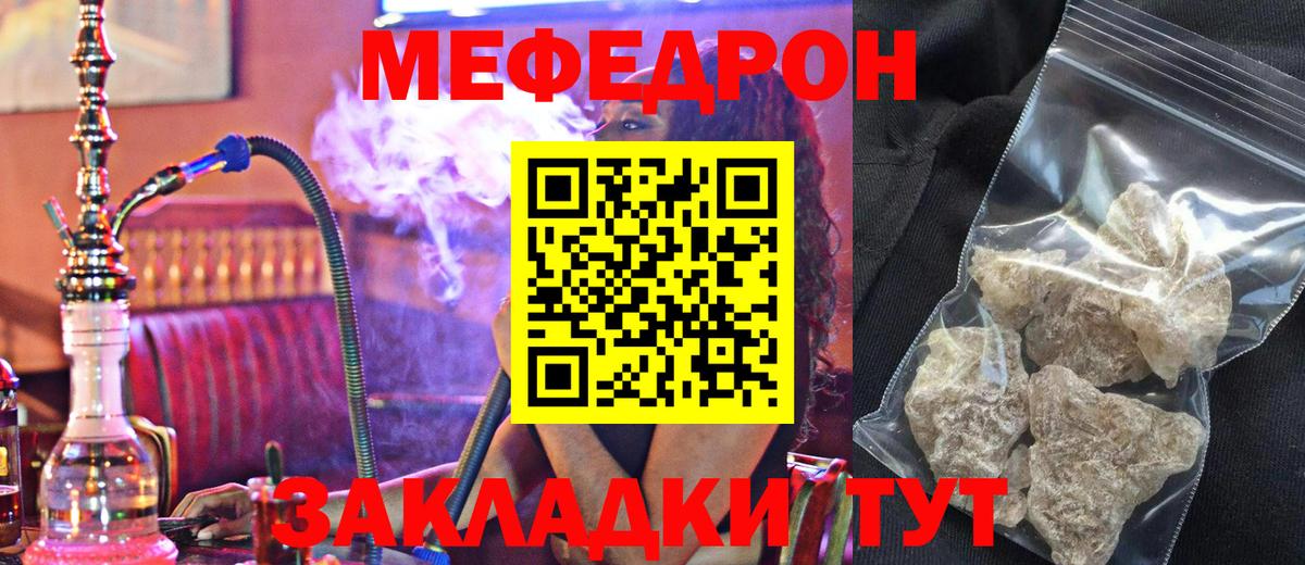 Меф мяу мяу мука Набережные Челны