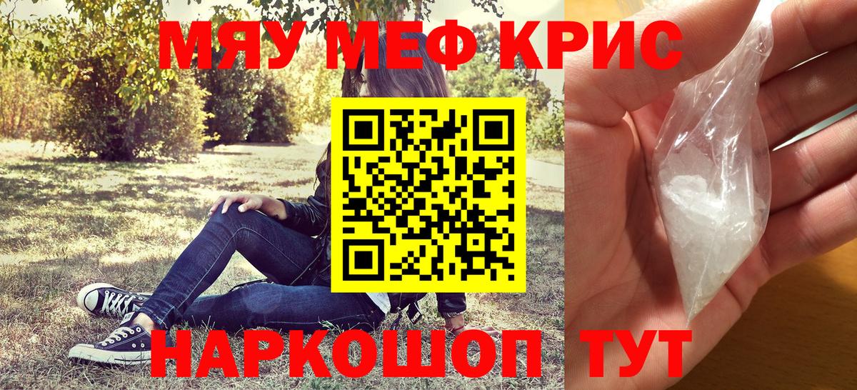 Набережные Челны  МЯУ-МЯУ  Вход с VPN  Мефедрон mephedrone 