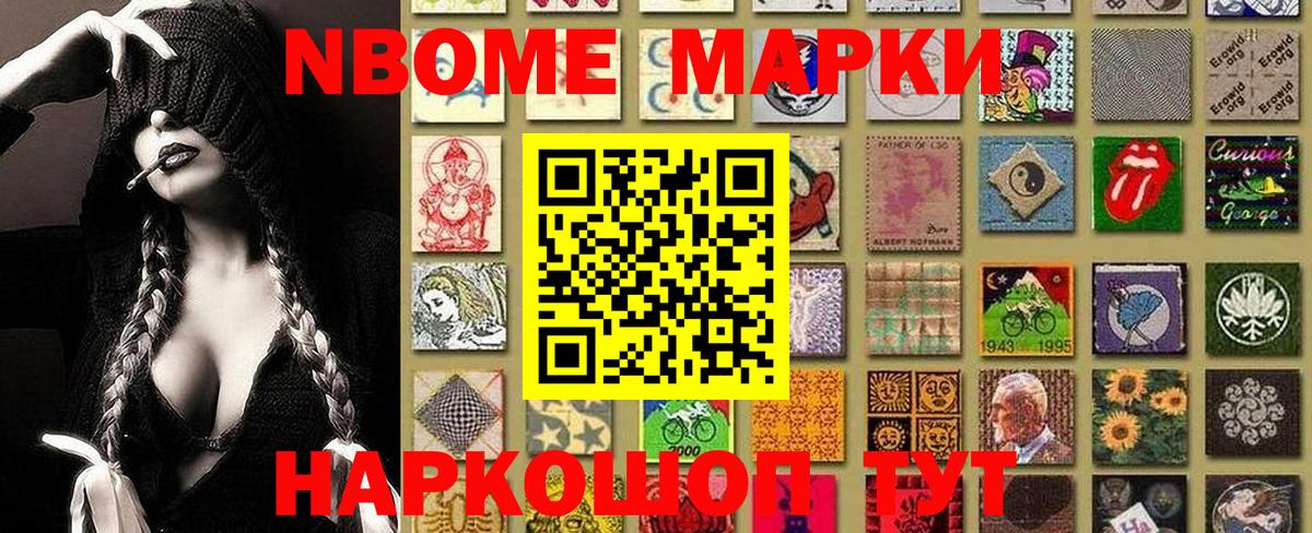 Марки NBOMe 1,5мг  Вход с VPN  Набережные Челны 